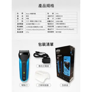 BRAUN 德國百靈 310s 三鋒系列 電鬍刀 刮鬍刀 充電式