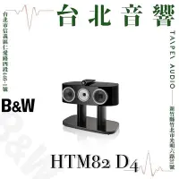 在飛比找Yahoo!奇摩拍賣優惠-Bowers & Wilkins B&W HTM82 D4 