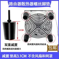 在飛比找樂天市場購物網優惠-路由器散熱架減震加高柱子底座散熱風扇支架適用于厚度2.5CM