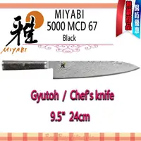 在飛比找蝦皮購物優惠-德國 Zwilling 雙人 MIYABI 5000MCD 