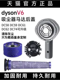 在飛比找Yahoo!奇摩拍賣優惠-吸塵器配件 適配Dyson戴森V6吸塵器配件 DC59//5