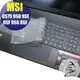 【Ezstick】MSI GS75 9SD 9SE 9SG 9SF 8SF 奈米銀抗菌TPU 鍵盤保護膜 鍵盤膜