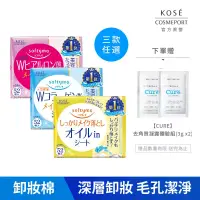 在飛比找博客來優惠-【KOSE 絲芙蒂】親膚卸粧棉52枚(任選三入)(膠原蛋白/