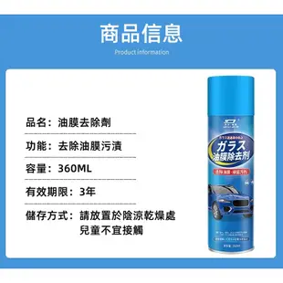 油膜去除劑 360ml 汽車玻璃 擋風玻璃清潔劑 除油膜 玻璃油膜去除劑 打蠟 鍍膜 撥水劑 玻璃清潔