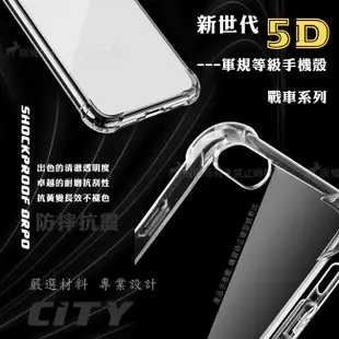 【CITY戰車系列】iPhone SE 2020/SE2 5D軍規防摔氣墊殼 空壓殼 保護殼 (5.4折)