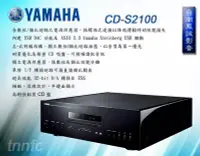 在飛比找Yahoo!奇摩拍賣優惠-[台南鳳誠] ~山葉公司~ YAMAHA CD-S2100 