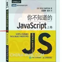 在飛比找蝦皮購物優惠-🔥熱賣 你不知道的JavaScript 上卷 javascr