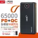 Hang 65000mAh 大容量行動電源 PD5 蘋果PD 安卓QC 三星閃充 Type-C 雙向快充 行充【APP下單最高22%點數回饋】