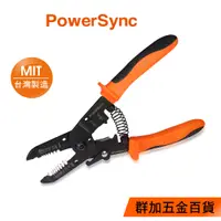 在飛比找蝦皮商城優惠-群加 PowerSync 7½"三合一剝線鉗(7種線徑)(W