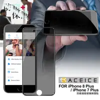 在飛比找PChome24h購物優惠-ACEICE for iPhone 8 Plus / iPh