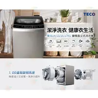 在飛比找蝦皮購物優惠-【小葉家電】東元TECO【W1469XS】【W1569XS】