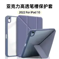 在飛比找ETMall東森購物網優惠-適用iPad 10代亞克力透明硬殼筆槽保護套Air 4/5/