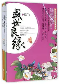 在飛比找露天拍賣優惠-盛世良緣完美終結(共3冊) 鳳輕 2015-1 江蘇文藝