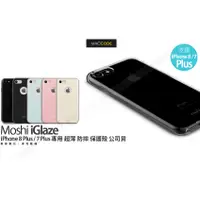 在飛比找蝦皮購物優惠-Moshi iGlaze iPhone 8 Plus / 7