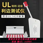 {公司貨 最低價}SET-50UL利邊測試儀檢測玩具電器塑料毛邊緣銳利邊TC-3測試頭