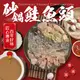 【老爸ㄟ廚房】砂鍋鮭魚頭 (2200G/固型物785g±10%/包)