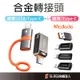 Mcdodo 麥多多 PD快充轉接頭 轉接器 充電線傳輸 轉換頭 適用 iPhone 蘋果 TypeC USB3.0