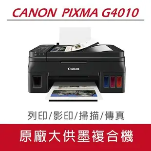 【東森獨家送200元】【Canon】 PIXMA G4010 原廠大供墨傳真複合機 + GI-790 原廠四色墨水一組