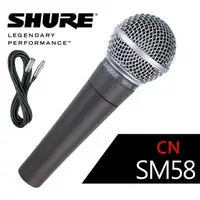 在飛比找森森購物網優惠-【SHURE】動圈式人聲麥克風 / 無切換開關(含線) / 