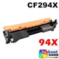 在飛比找蝦皮商城優惠-HP CF294X / No.94X 294X 高容量副廠相