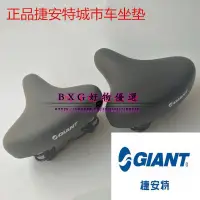 在飛比找蝦皮購物優惠-捷安特GIANT踏騎瑪斯特雅典娜城市自行車配套舒適大屁股坐墊