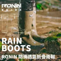 在飛比找momo購物網優惠-【RONIN 獵漁人】輕量高筒柔軟防水雨鞋(登山雨鞋 露營雨
