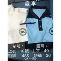 在飛比找蝦皮購物優惠-<<二手可議價>>  居仁國中 夏季/冬季 男制服 校服& 