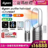 在飛比找Yahoo奇摩購物中心優惠-Dyson 戴森 Purifier Hot+Cool Aut