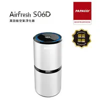 在飛比找樂天市場購物網優惠-PAPAGO! Airfresh S06D 空氣淨化器