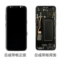 在飛比找ETMall東森購物網優惠-適用三星s8 g9500屏幕總成S8+ G9550曲屏帶框G