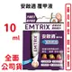 安啟適覆甲液10ML/條 EMTRIX 安啟適覆甲凝液