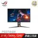 ASUS ROG Swift PG27AQN 電競螢幕 遊戲螢幕 華碩螢幕 27吋 QHD 360Hz