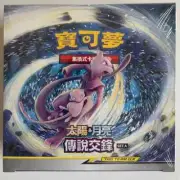 Pokemon TCG Chinese Sun&Moon Legendary Clash - Set A (AS6a) Booster Box Sealed !