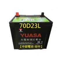 在飛比找蝦皮購物優惠-【中部電池-台中】70D23L 免保養制御車YUASA湯淺汽