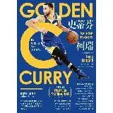 在飛比找遠傳friDay購物優惠-史蒂芬·柯瑞：無所不能的NBA神射手（「柯瑞加油」全新書衣海