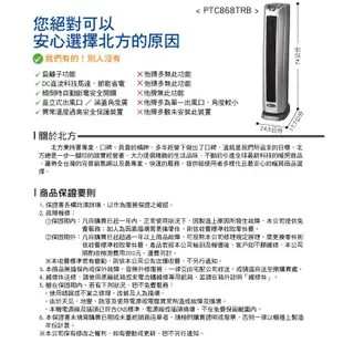 【蝦幣回饋10%】【現貨免運】德國北方-智慧型負離子直立式陶瓷電暖器(PTC868TRB)同PTC888TRG