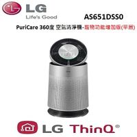 (公司貨)LG 樂金 PuriCare 360°空氣清淨機 AS651DSS0 (單層)