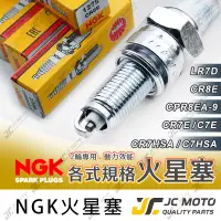 在飛比找蝦皮購物優惠-【JC-MOTO】 NGK R級 火星塞 CPR8EA-9 