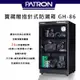 寶藏閣 PATRON GH-86 電子指針式【eYeCam】 電子防潮箱 公司貨 台灣製造 5年保固 除濕
