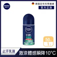 在飛比找PChome24h購物優惠-NIVEA 妮維雅 男士止汗爽身乳液瞬間酷涼系列50ml-柑