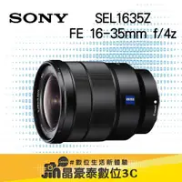 在飛比找蝦皮購物優惠-SONY FE 16-35mm F4 ZA 鏡頭 平輸 晶豪