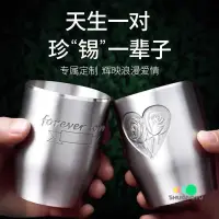 在飛比找蝦皮商城精選優惠-對杯 訂製結婚紀念杯 結婚紀念日禮物 結婚週年禮物 錫婚訂製