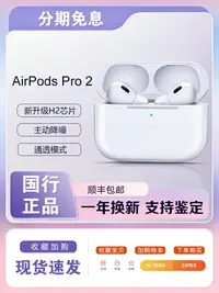在飛比找樂天市場購物網優惠-全新Apple/蘋果 AirPods Pro (第二代) 無