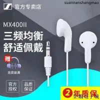 在飛比找Yahoo!奇摩拍賣優惠-企鵝電子城森海塞爾 MX400II耳機入耳式有線手機專用不傷