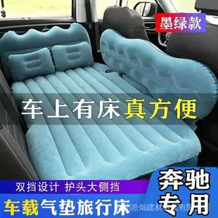 【熱賣車用充氣床】賓士GLC260L GLC300車用充氣床汽車後排睡墊旅行床墊轎車後座氣墊