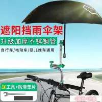 在飛比找Yahoo!奇摩拍賣優惠-♧夏日べ百貨 機車雨傘架電瓶車雨傘支架腳踏車雨傘架電動機車撐
