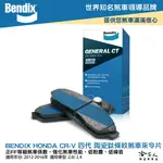 BENDIX HONDA CR-V 四代 12~16 年 陶瓷鈦條紋 前煞車來令片 奔德士 哈家人