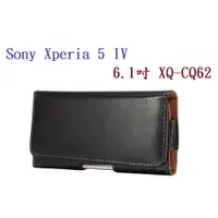 在飛比找樂天市場購物網優惠-【6.5吋】Sony Xperia 5 IV 6.1吋 XQ