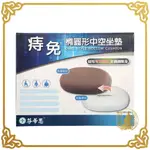 芬蒂思 痔免 橢圓型中空坐墊 久坐必需 辦公用品 職場OL 【小少爺大生活】