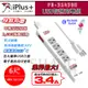 iPlus+保護傘 PU-3143UH USB充電延長線 6尺 智慧充電 通過BSMI商檢局驗證 字號R63608